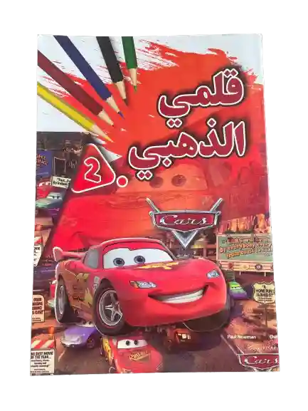 قلمي الذهبي 2