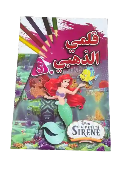 قلمي الذهبي5