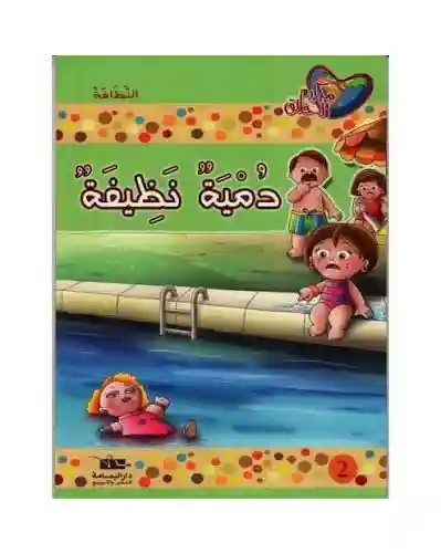 دمية نظيفة