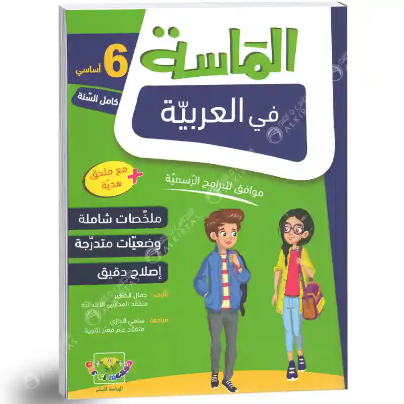 الماسة في العربية 6 أساسي كامل السنة