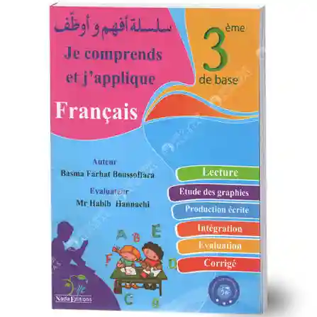 المعين في العلوم سنة 5