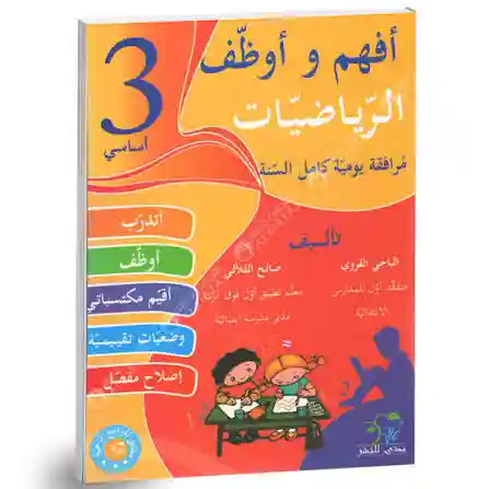 المعين في العلوم سنة 5