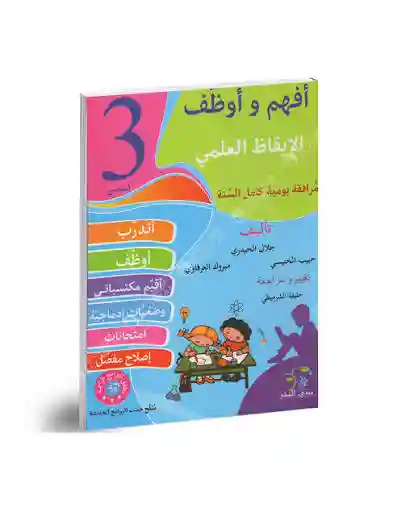المعين في العلوم سنة 5