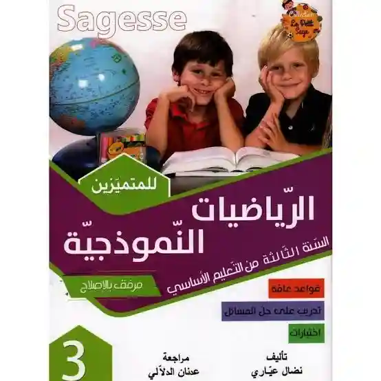 المعين في العلوم سنة 5