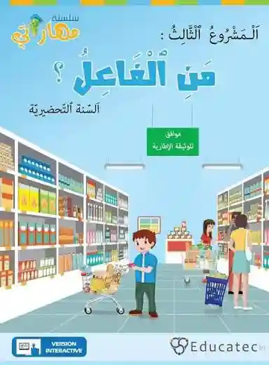 سلسلة مهاراتي: المشروع الثالث