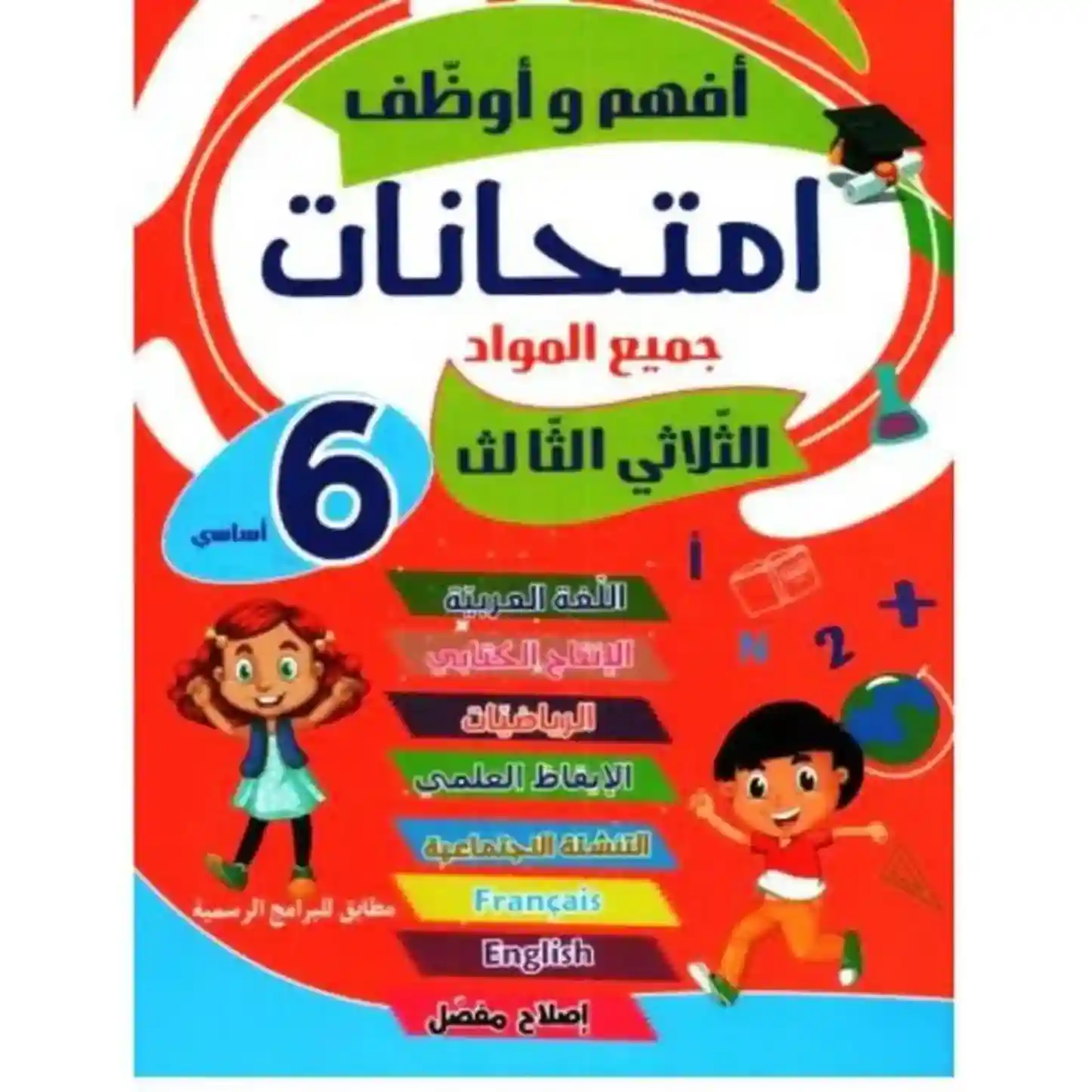 أفهم و أوظف العربية سنة 6