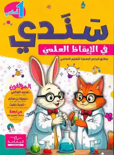 سندي في الايقاظ العلمي سنة 2