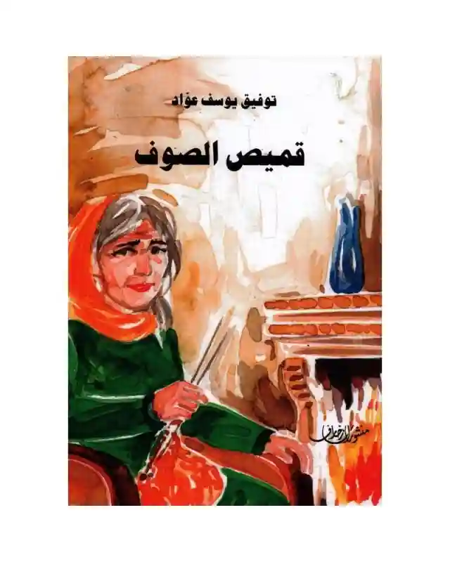 قميص الصوف