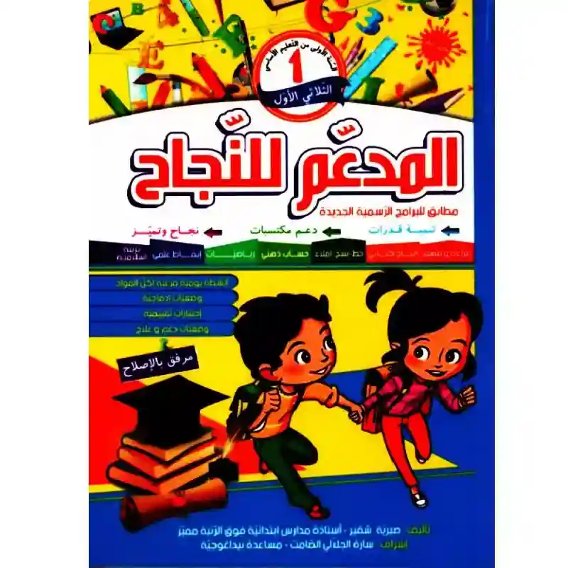 المدعم للنجاح س1 ثلاثي 1