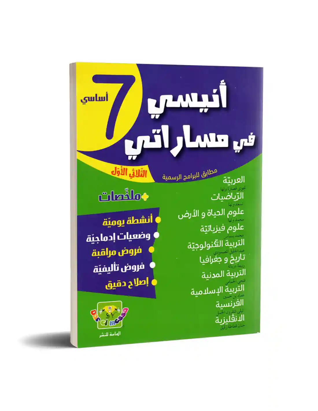 أنيسي في مساراتي سنة 7 أساسي الثلاثي الأول