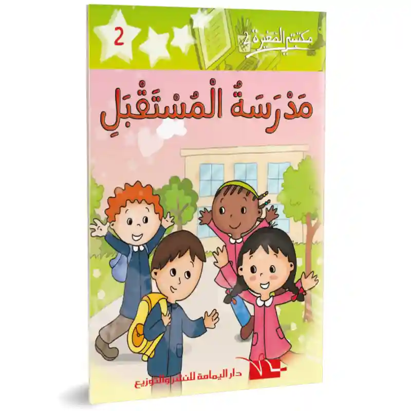 مدرسة المستقبل