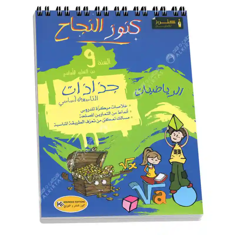 جذاذات الرياضيات كنوز النجاح - 9 اساسي