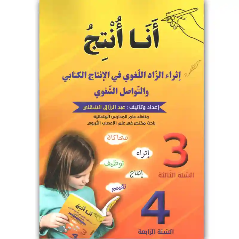 أنا أنتج 3/4