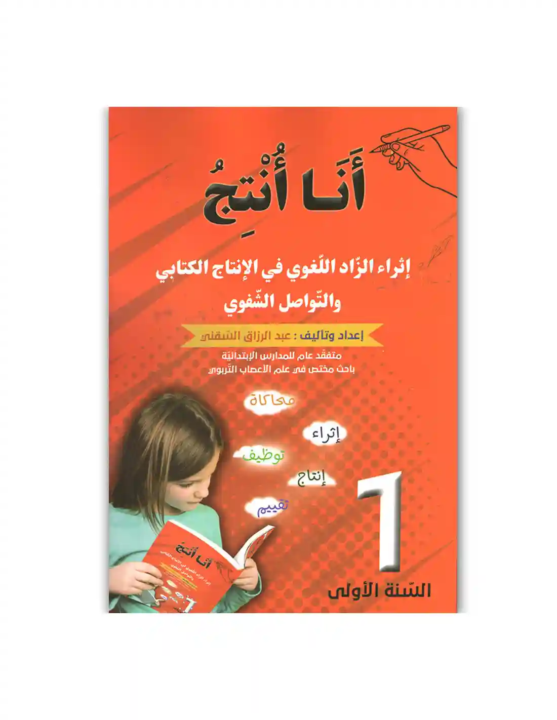 أنا أنتج 1