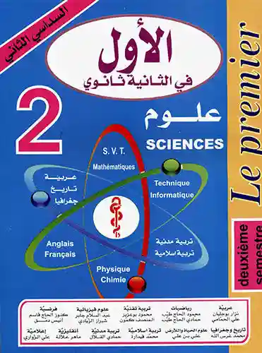 LE PREMIER EN 2EME SCIENCE