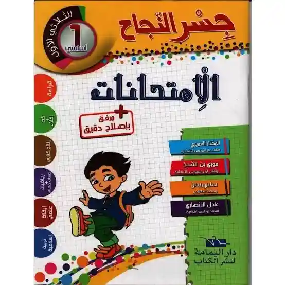جسر النجاح امتحانات سنة 1 الثلاثي الأول
