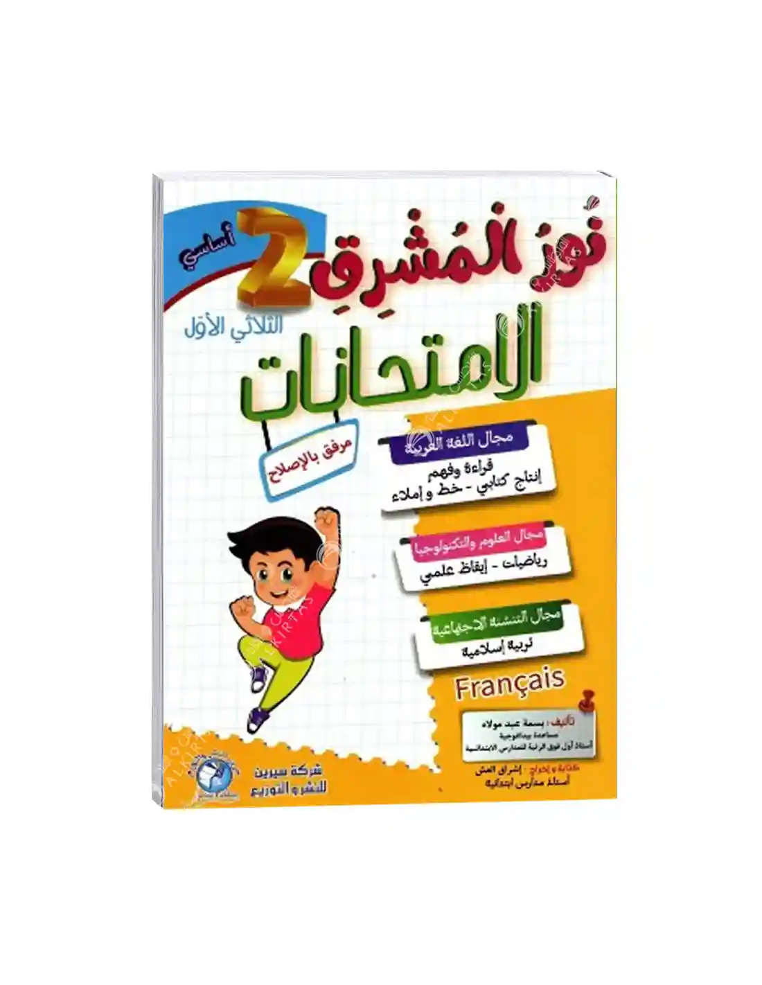 نور المشرق الامتحانات سنة 2 الثلاثي الأول
