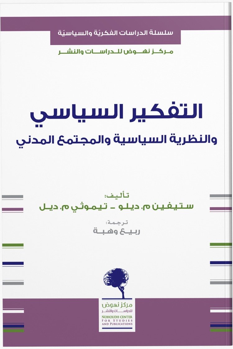 التفكير السياسي