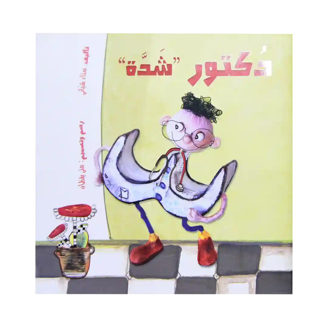 سلسلة قواعد اللغة العربية - دكتور شدة