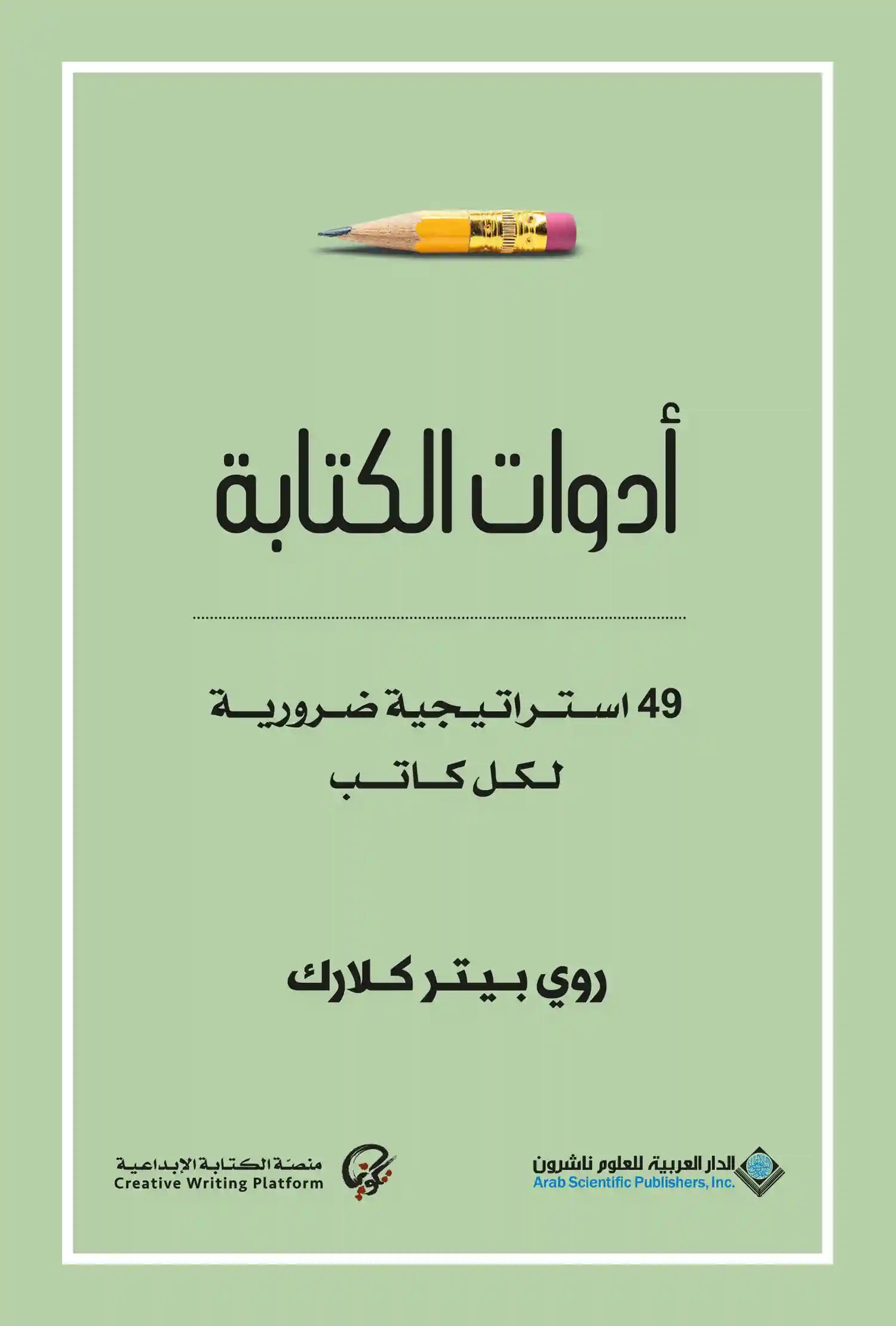 أدوات الكتابة