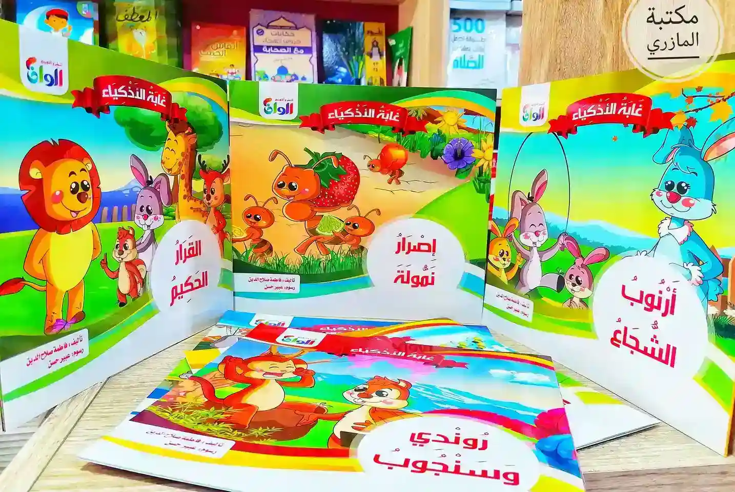 غابة الأذكياء 1/6