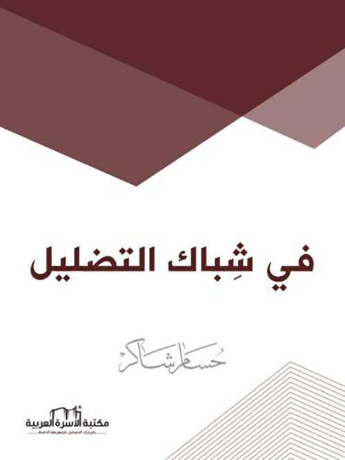 في شباك التظليل