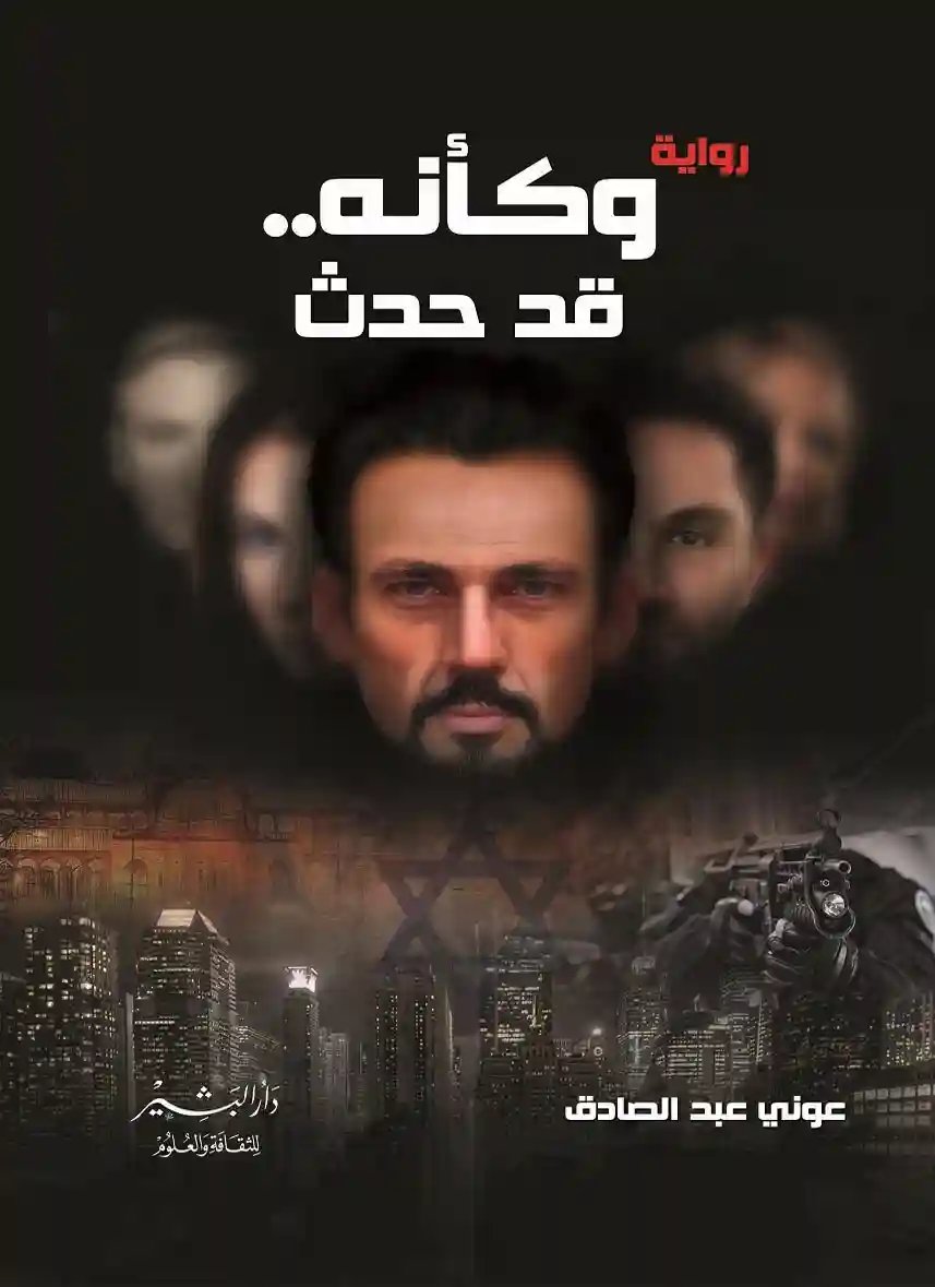 وكأنه..قد حدث