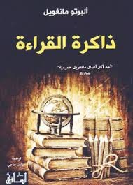 ذاكرة القراءة