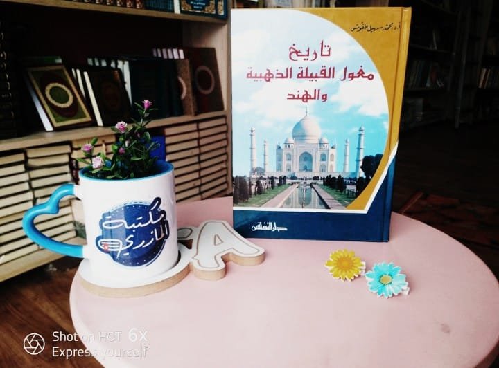 تاريخ مغول القبيلة الذهبية والهند