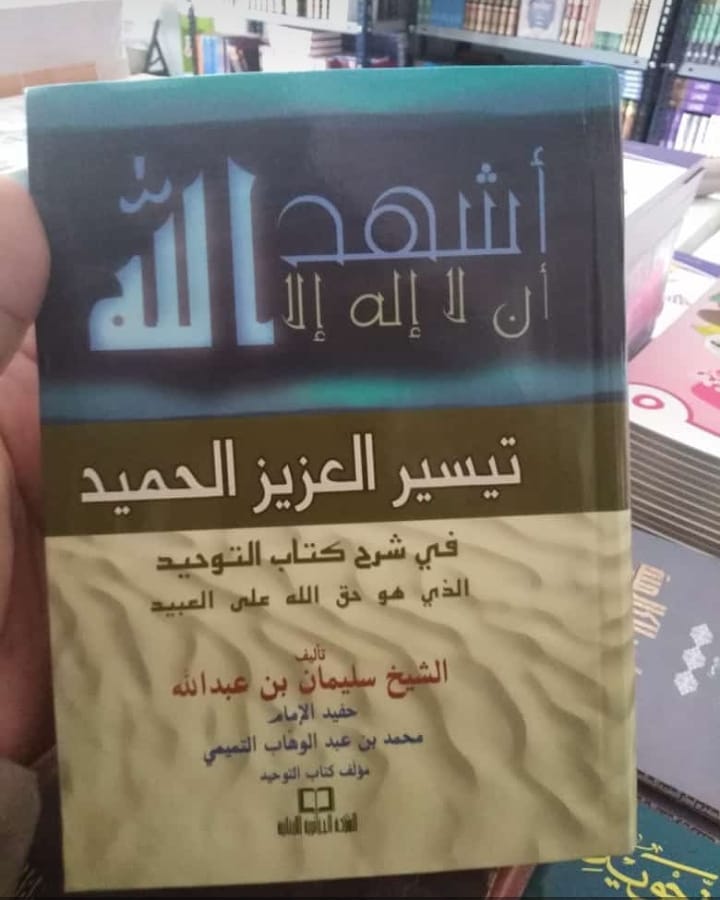 أشهد أن لا إله إلا الله