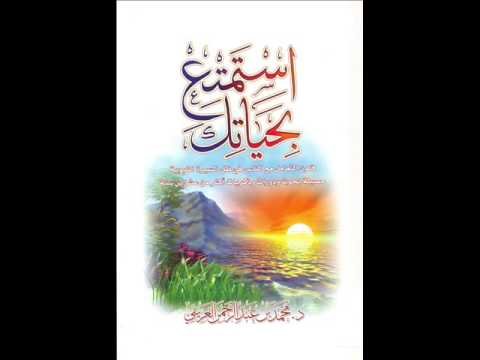 استمتع بحياتك