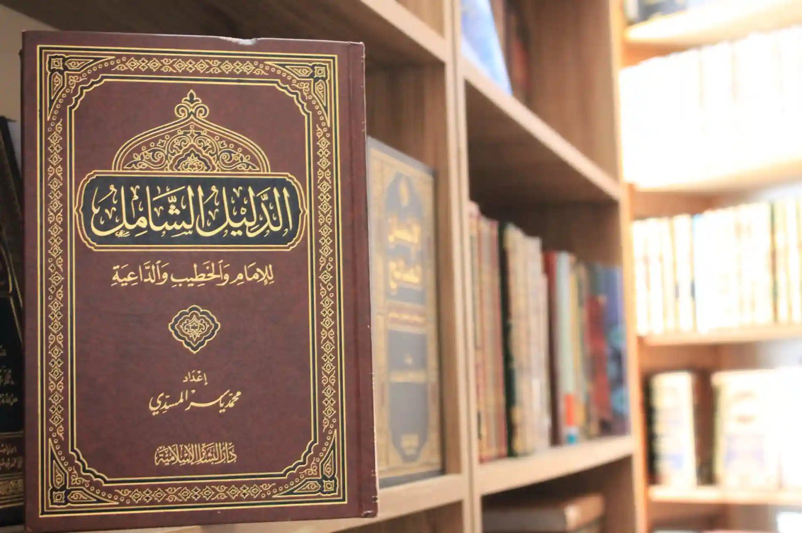 الدليل الشامل