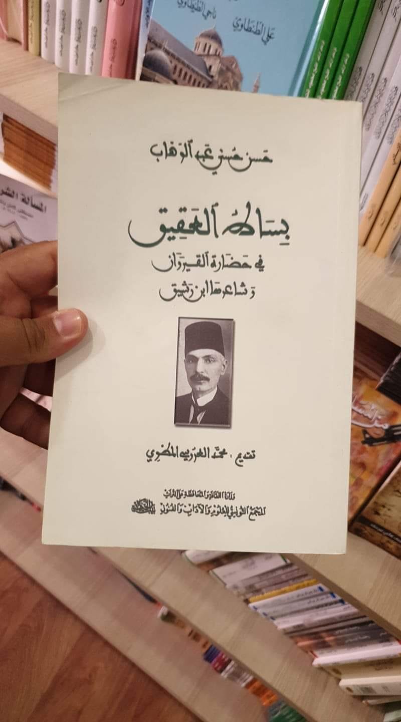 بساط العقيق في حضارة القيروان وشاعرها ابن رشيق