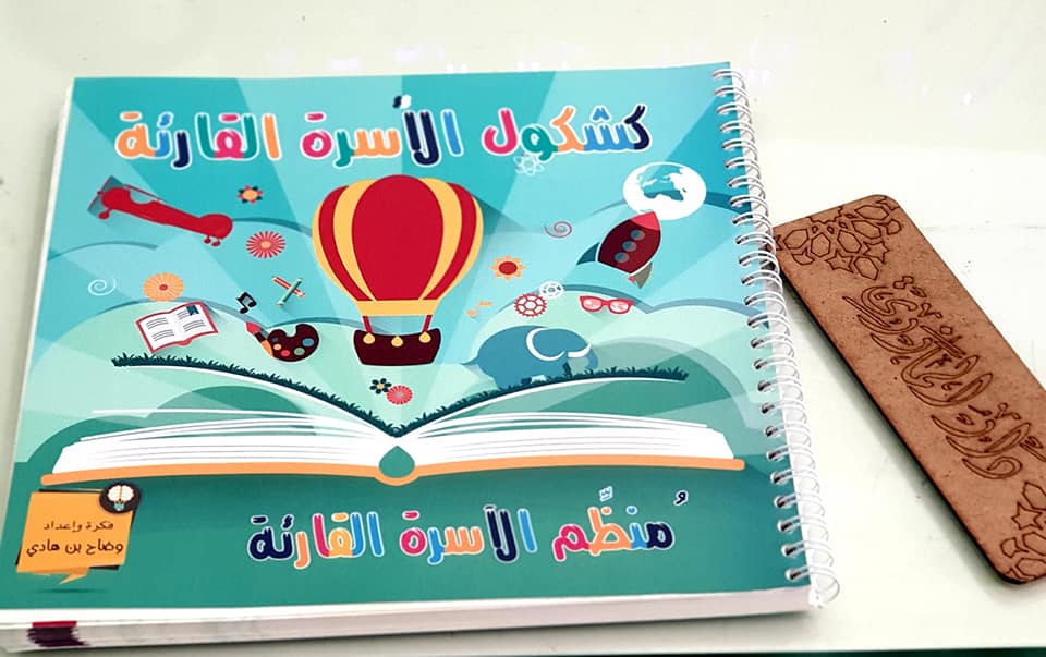 كشكول الأسرة القارئة