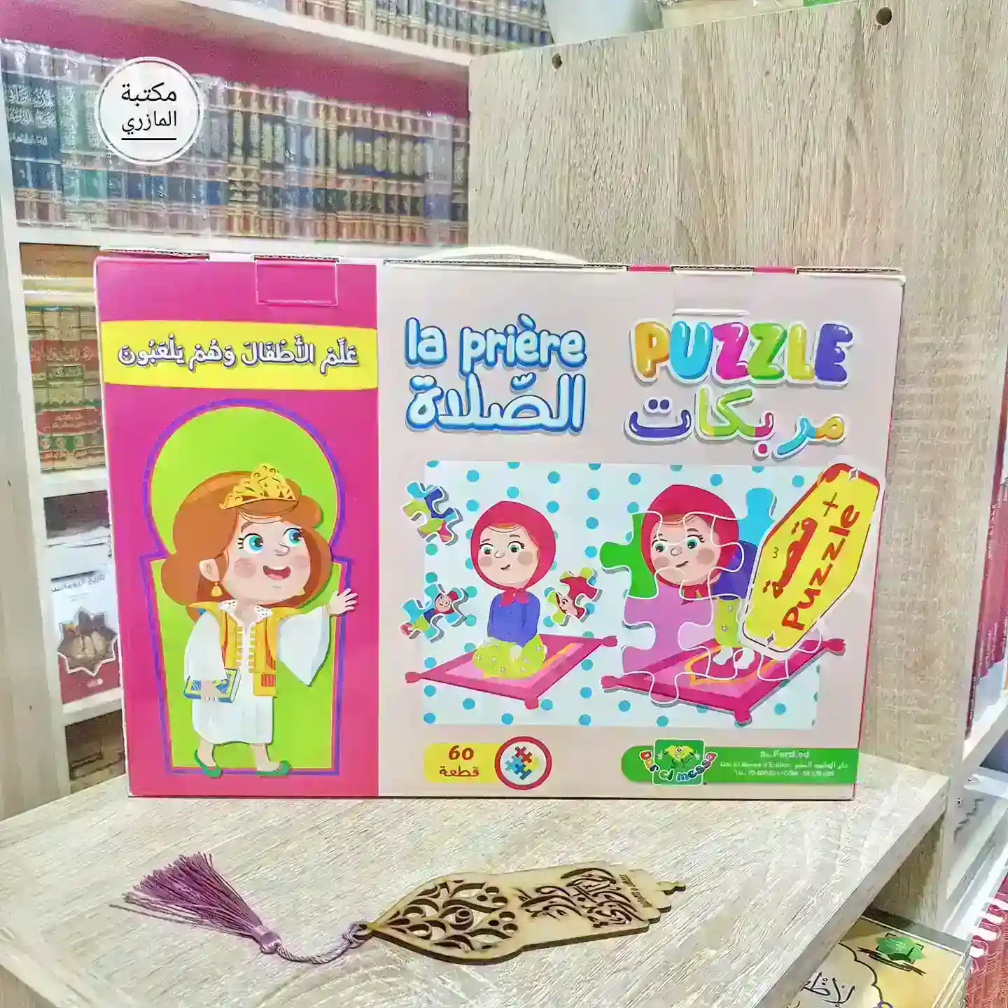 Puzzle مركبات الصلاة للبنات 