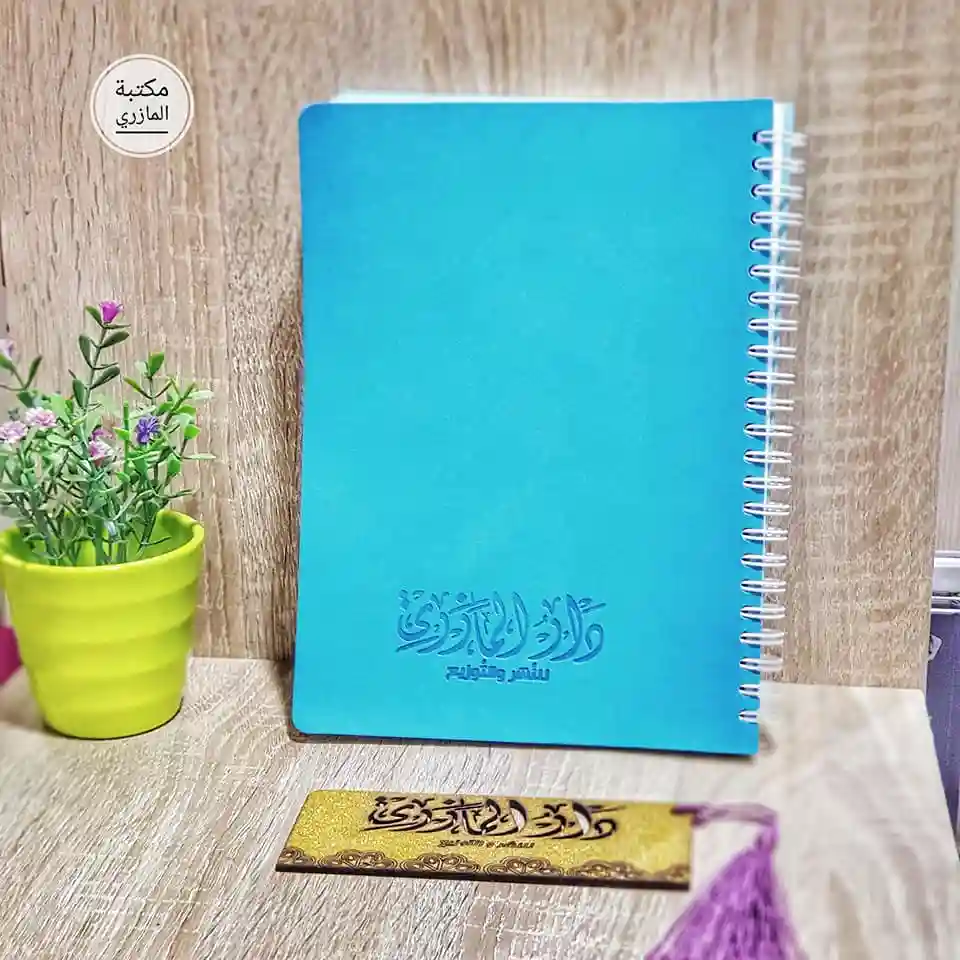 دفتر المازري أزرق