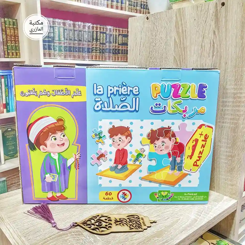 Puzzle مركبات الصلاة للبنين 