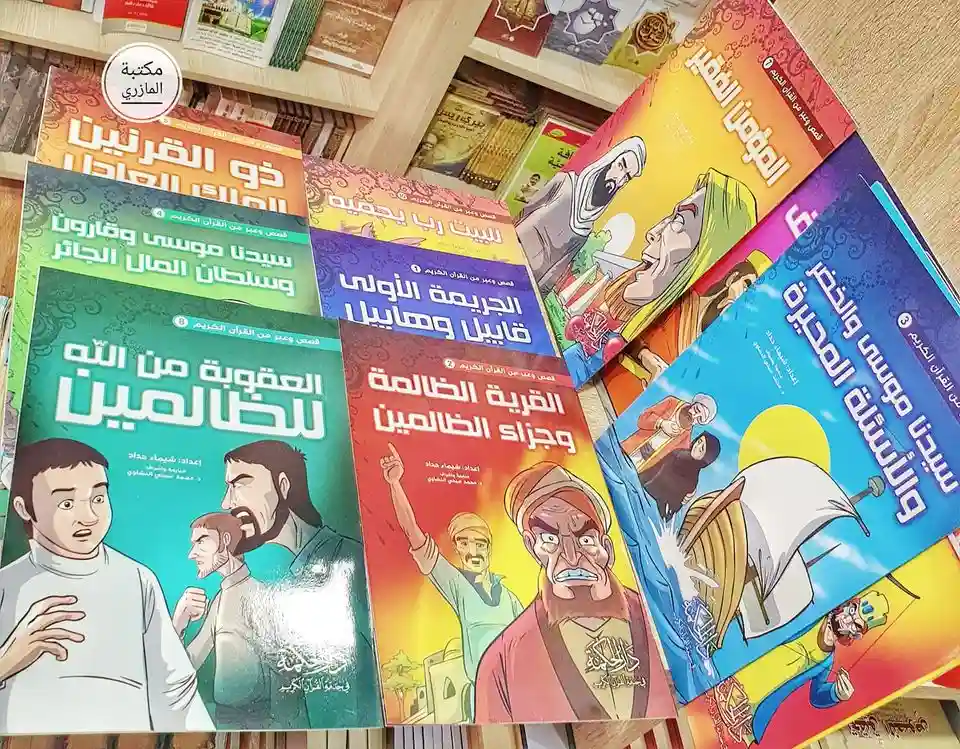 قصص وعبر من القرآن الكريم 1/10