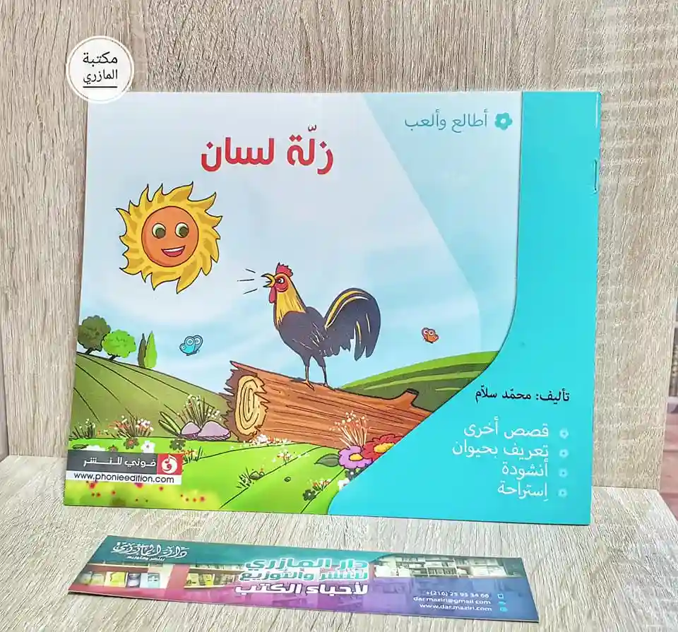 سلسلة ألعب وأطالع