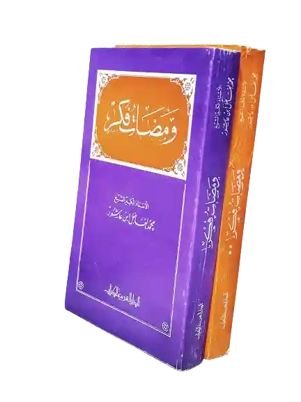 ومضات فكر 1/2