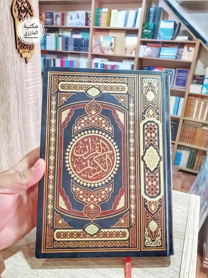 مصحف تدوين حجم 17/24