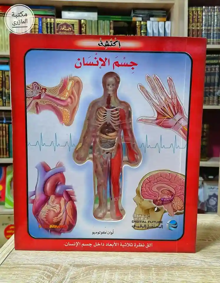 جسم الإنسان بتقنية الأبعاد الثلاثة