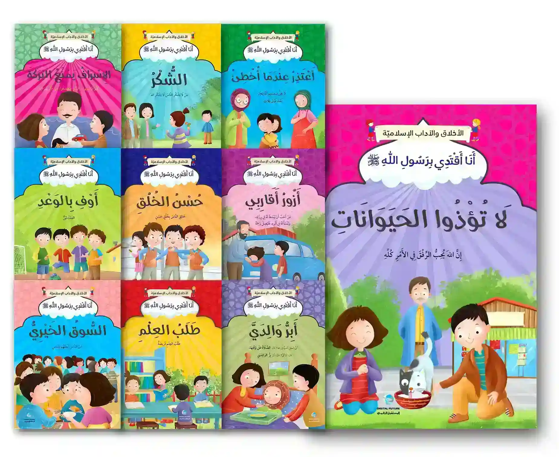 أنا أقتدي برسول الله 1/10