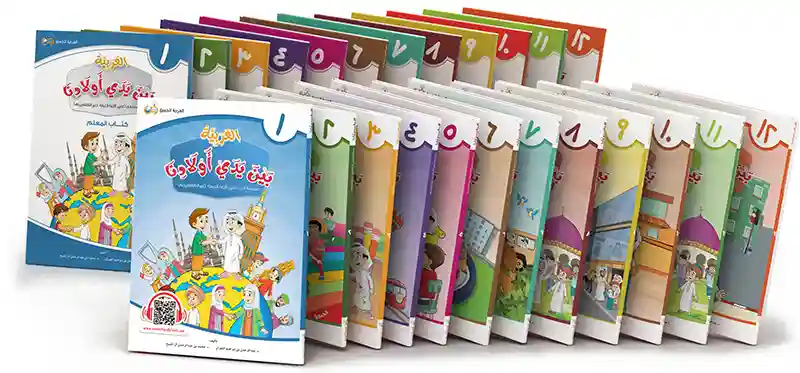 العربية بين يدي أولادنا للمعلم 1/9