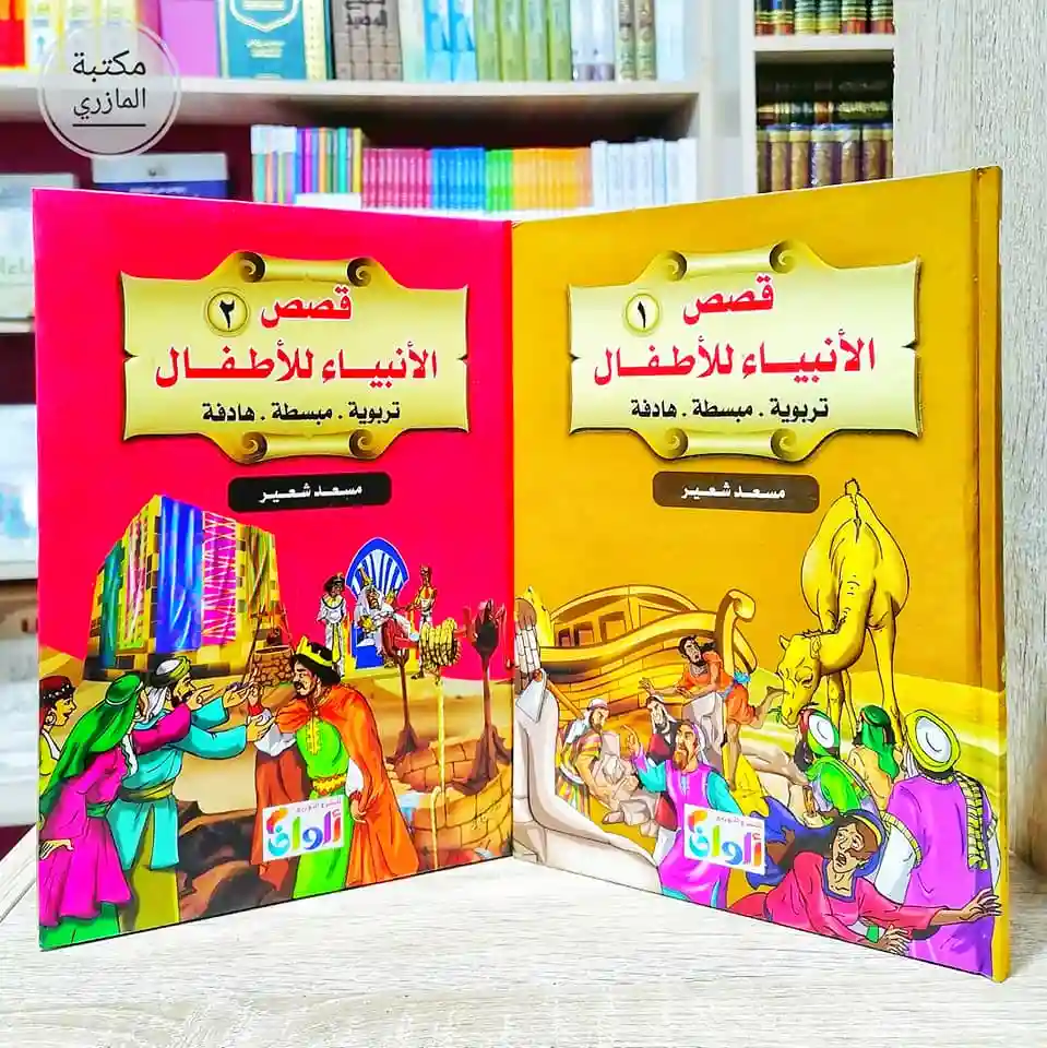 قصص الأنبياء 1/2