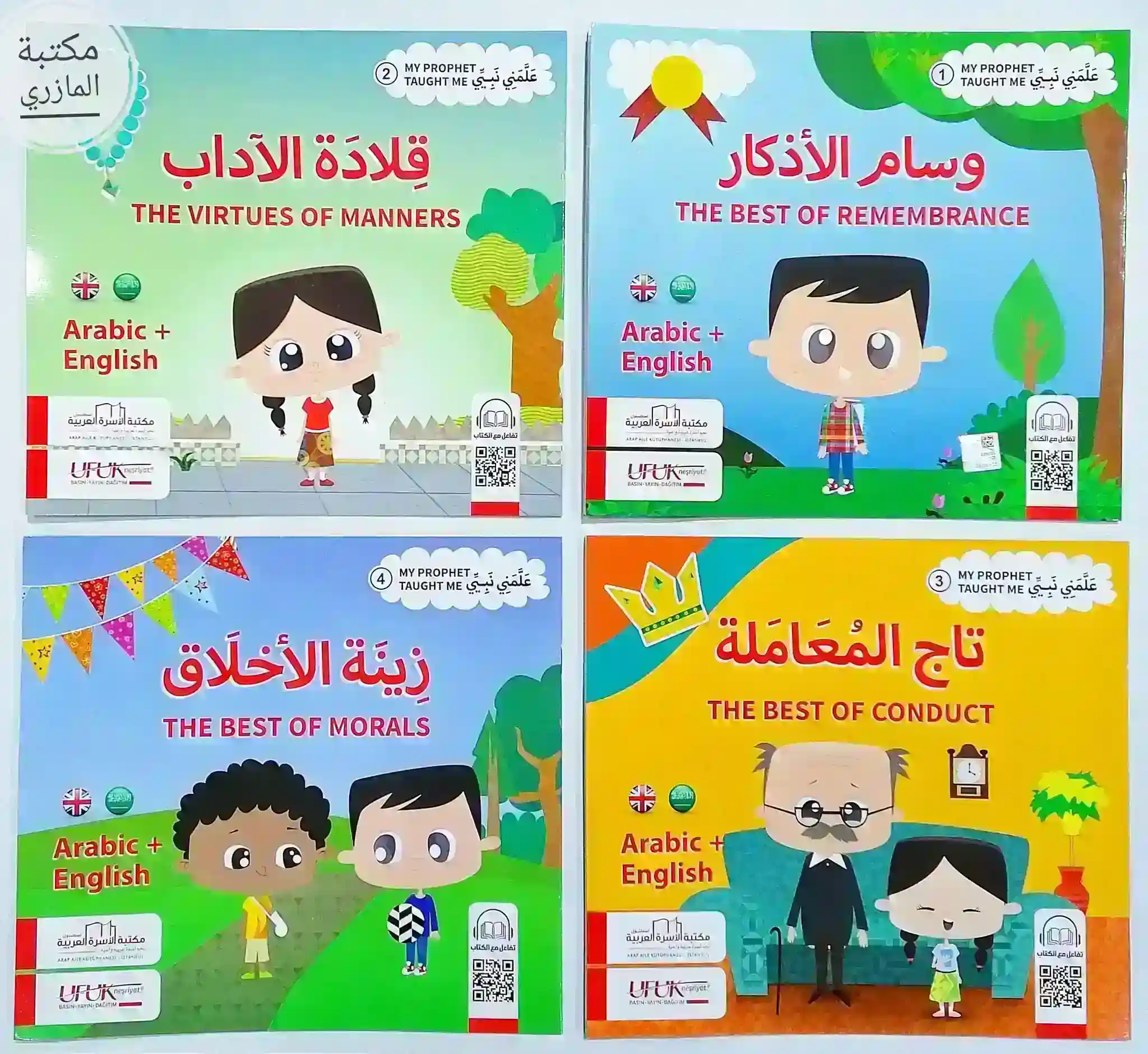 سلسلة علمني نبي1/4