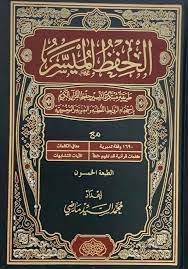 الحفظ الميسر برواية حفص 17/24