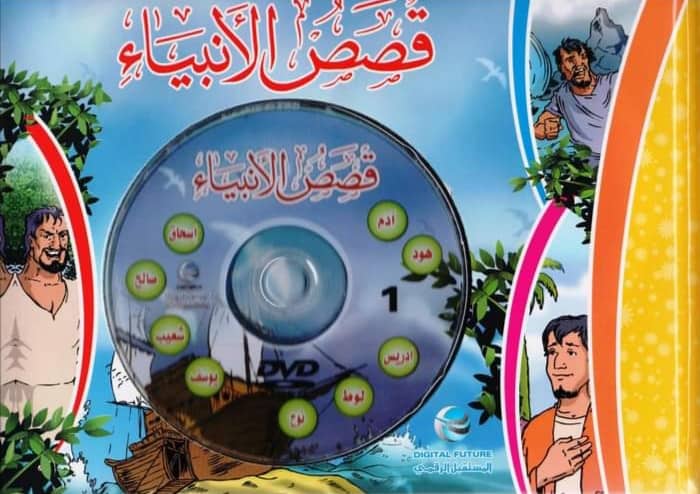 قصص الأنبياء