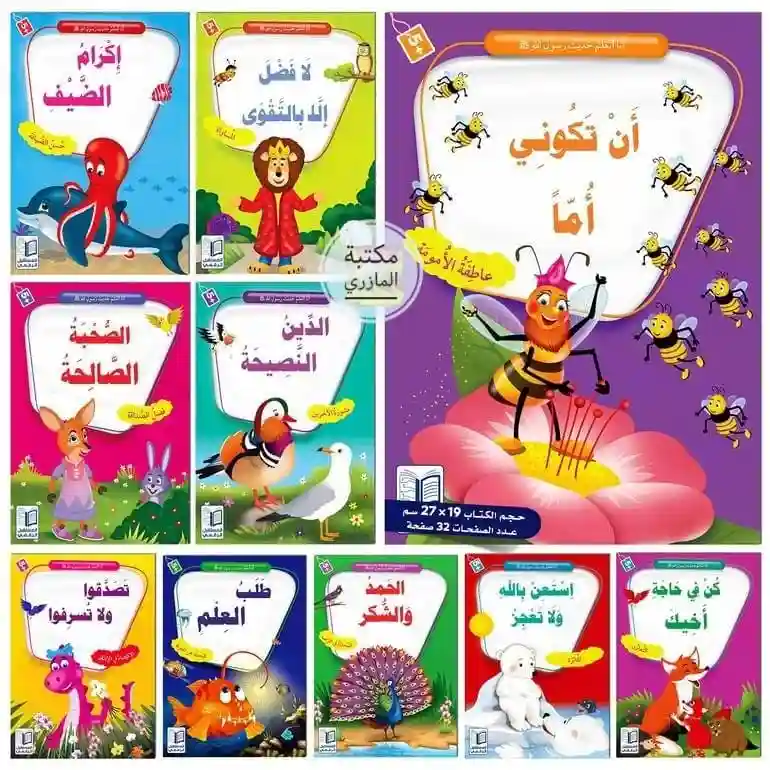 أنا أتعلم حديث رسول الله 1/10