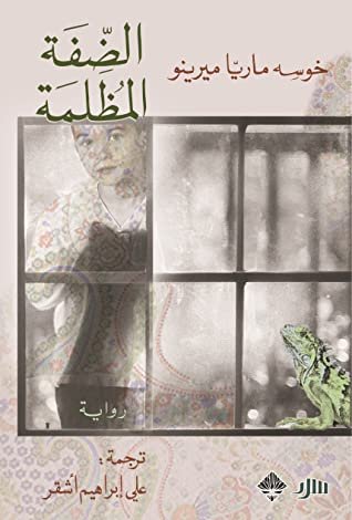 الضفة المظلمة